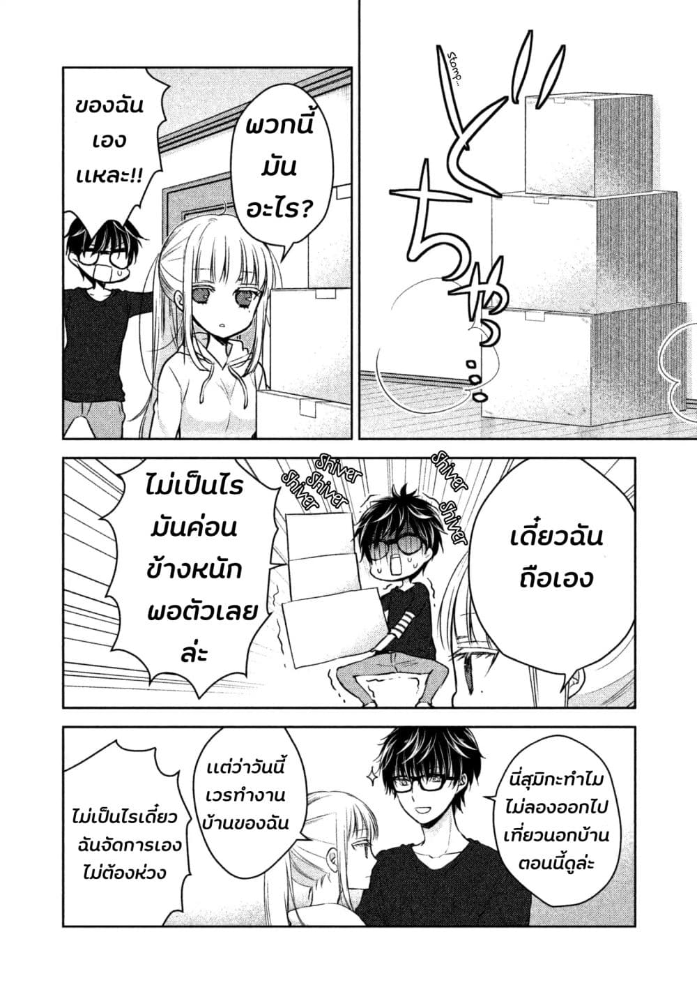 Mijuku na Futari de Gozaimasu ga 2 (7)